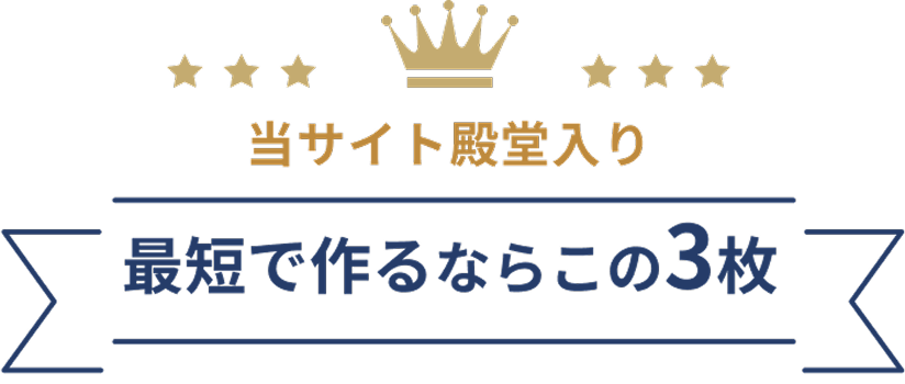 人気のカードTOP3